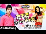 दरद लहँगा में होई || Bhojpuri Hit Song 2016 || Dard Lahnga Me Hoi || Manish Yadav