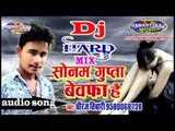 सोनम गुप्ता बेवफा है डी जे || Sonam Gupta Bewfa Hai || DJ Song || Dheeraj Tiwari