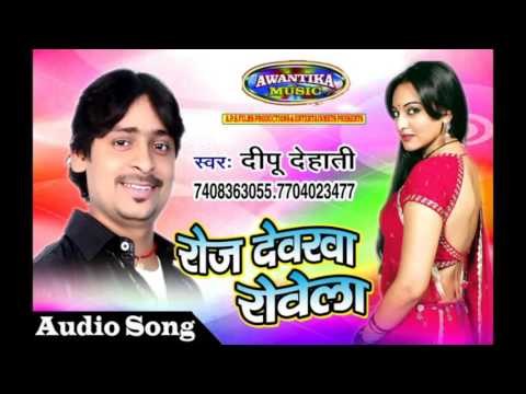 रोज देवरा रोवेला || Bhojpuri Hottest Song 2017 || Roj Devra Rovela || Dipu Dehati | Awantika Music
