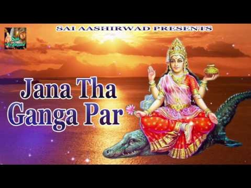 Jana Tha Ganga Par || जाना था गंगा पार ॥ Superhit Ganga Maa Bhajan Song 2016 | Bhakti Dhara