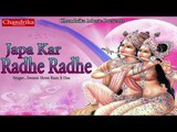 जप कर राधे राधे ## Japa Kar Radhe Radhe ## Swami Ram Das Ji ## Radha Krishna Bhajan