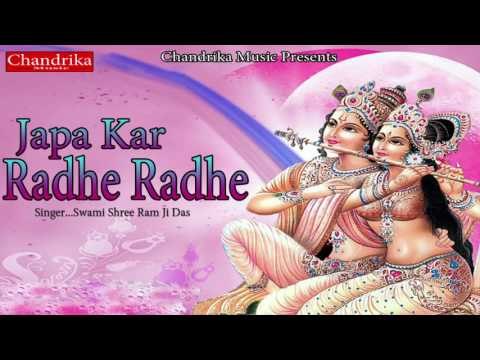 जप कर राधे राधे ## Japa Kar Radhe Radhe ## Swami Ram Das Ji ## Radha Krishna Bhajan
