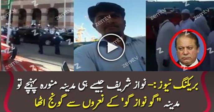 People Chanting go nawaz go when Nawaz Sharif Arrived In Madina Saudi Arab