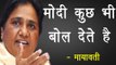 मोदी कुछ भी बोल देते है- मायावती॥ Mayawati Latest Speech||Daily News Express