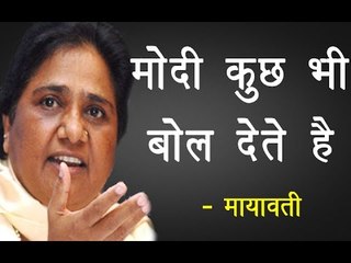 मोदी कुछ भी बोल देते है- मायावती॥ Mayawati Latest Speech||Daily News Express