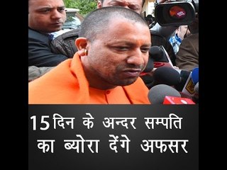 १५ दिन के अंदर सम्पति का ब्यौरा देंगे अफसर॥Yogi Adityanath News||Daily News Express