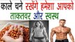 काले चने के यह फायदे कर देंगे आप को हैरान | Health And Beauty Benefits Black Gram In Hindi