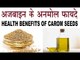 अजवाइन के अनमोल फायदे | Health Benefits Of Carom Seeds In Hindi | Ajwain Ke Fayde