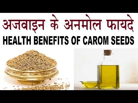 अजवाइन के अनमोल फायदे | Health Benefits Of Carom Seeds In Hindi | Ajwain Ke Fayde