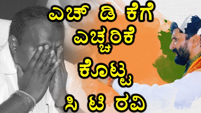 C T Ravi warns H D Kumaraswamy about his statement on BJP Leaders