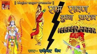 Lankakand || राम रावण युद्ध प्रारंभ ॥ Popular Ramayan Katha || By Ravindra Jain