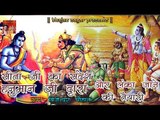 श्री राम जी को सीता जी का संदेश ॥ Aranya Kand ॥ Superhit Katha || Bijender Chauhan