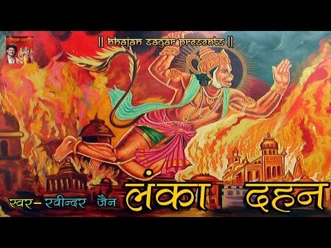 Lanka Dahan ## लंका दहन ## Popular Katha By Ravindra Jain ## Ramayan