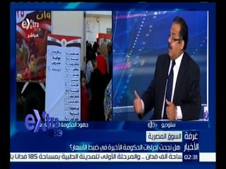 غرفة الأخبار | هل نجحت إجراءات الحكومة الأخيرة في ضبط الأسعار ؟