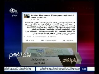 لازم نفهم | عبد الرحمن النجار : يجب الاهتمام بالقائمين على البحث العلمي في مصر