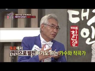 혜은이와 길옥윤의 위험한 스캔들[ 대찬인생 76회]