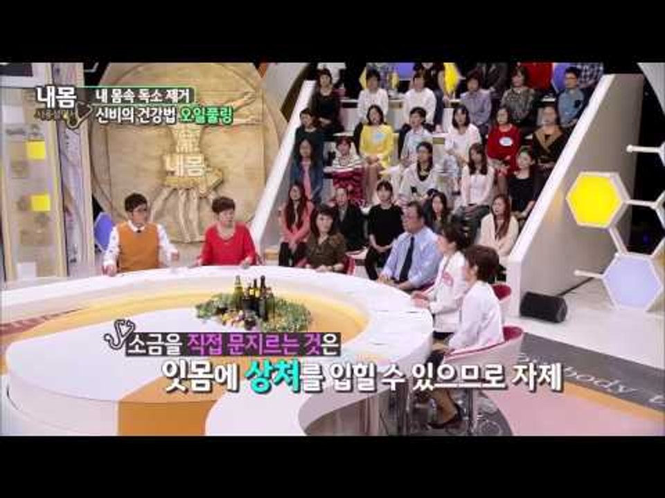 신비의 건강법 오일풀링 [내몸사용설명서 4회]