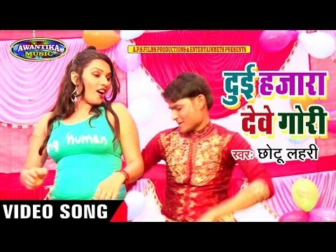 Dui Hajara Debe Gori || दुई हजारा देबे गोरी || Top Hit Bhojpuri Video Song || By Chotu Lahri