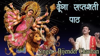 Durga Saptashati Paath ## By Bijender Chauhan ## Devotional Video