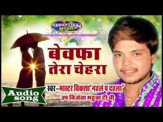 बेवफा तेरा चेहरा || Bewafa Tera Chehra || Hindi New Sad Song 2016 || Master Vikash