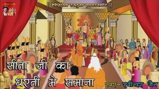 Lov Kush Kand || सीता जी का धरती में समाना || By Ravindra Jain || Popular Ramayan Katha