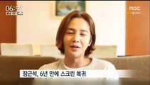 JANG KEUN SUK [MBC  NEWS] JANG KEUN SUK チャン・グンソク、6年ぶりにスクリーン復帰 23.05.2017