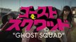The first trailer of [GHOST SQUAD] directed by NOBORU IGUCHI