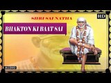 Bhakton Ki Baat Sai By Ravindra Jain  [Full Devotional Song] I || Bhakti Dhara