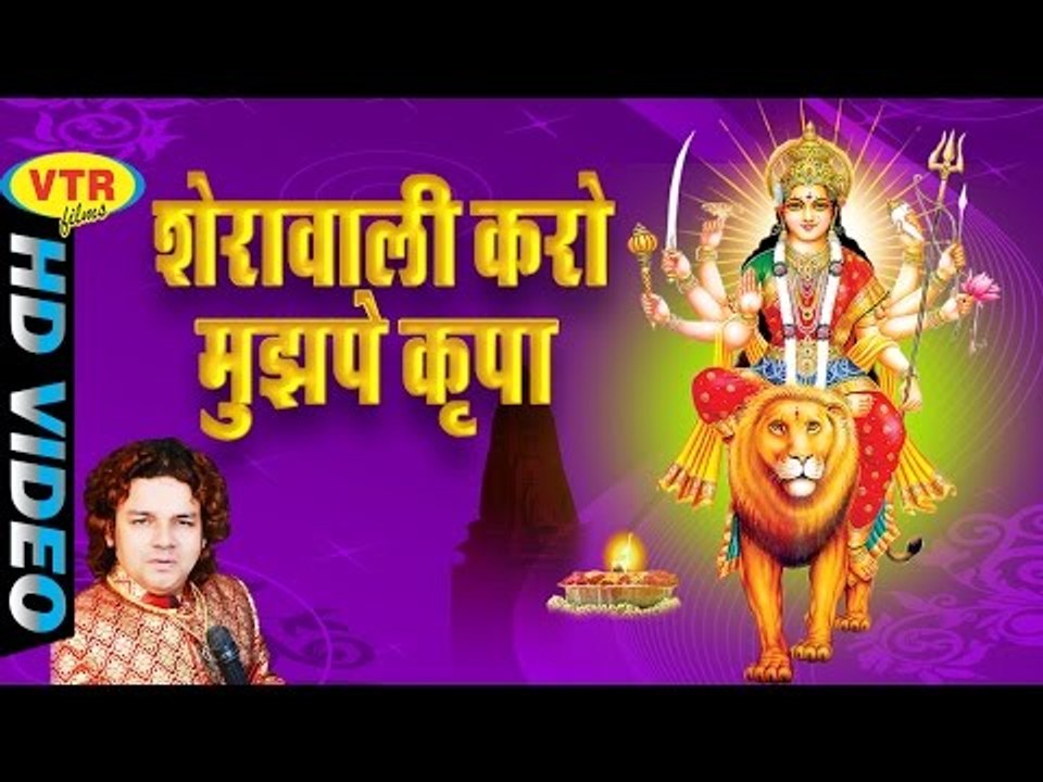 Sherawali Karo Mujhpe Kirpa || Tarik Kishor || Latest Hindi Devotional Song 2016