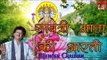 गायत्री माता की आरती || Gayatri Mata Ki Aarti || Best Hit Gayatri Mata Bhajan || By Bijender Chauhan
