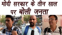 PM Modi 3 Years in Office, Watch Public Reaction |  वनइंडिया हिंदी