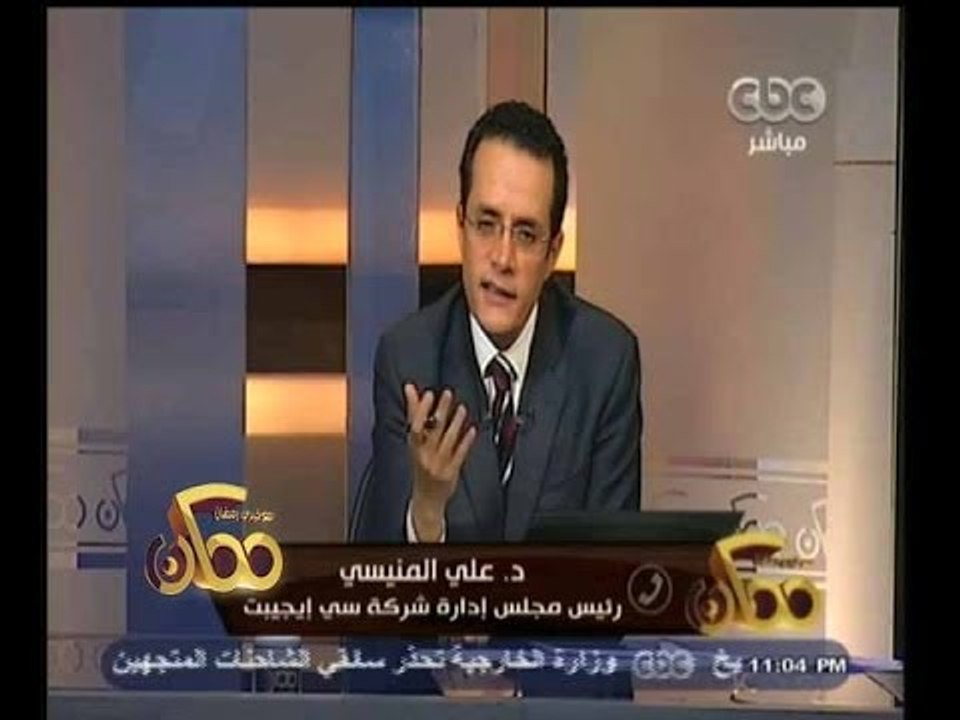 #ممكن | شاهد..ماذا قال رئيس مجلس إدارة شركة سي إيجيبت عن مراقبة الداخلية للفيس بوك