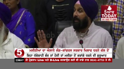 Bikram Majithyia started War Against Congress goverment