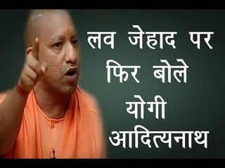 लव जेहाद पर फिर बोले योगी॥ Yogi Adityanath Powerfull Speech॥ Daily News Express