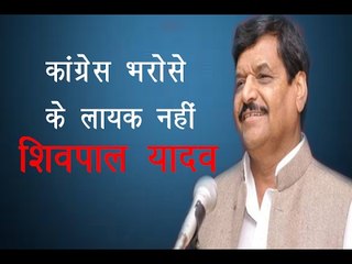 कांग्रेस भरोसे के लायक नहीं - शिवपाल यादव॥ ShivPal Yadav Latest Speech॥ Daily News Express