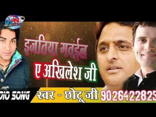 भोजपुरी गायक ने गाकर उड़ाई अखिलेश की खिल्ली||Akhilesh Yadav Songs|| Daily News Express