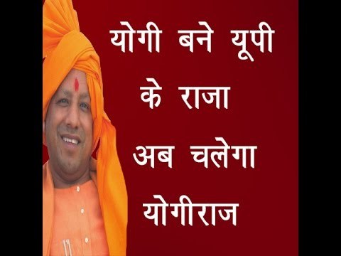 योगी बने यूपी के राजा कल लेंगे शपथ॥CM Yogi Adityanath Latest News||Daily News Express