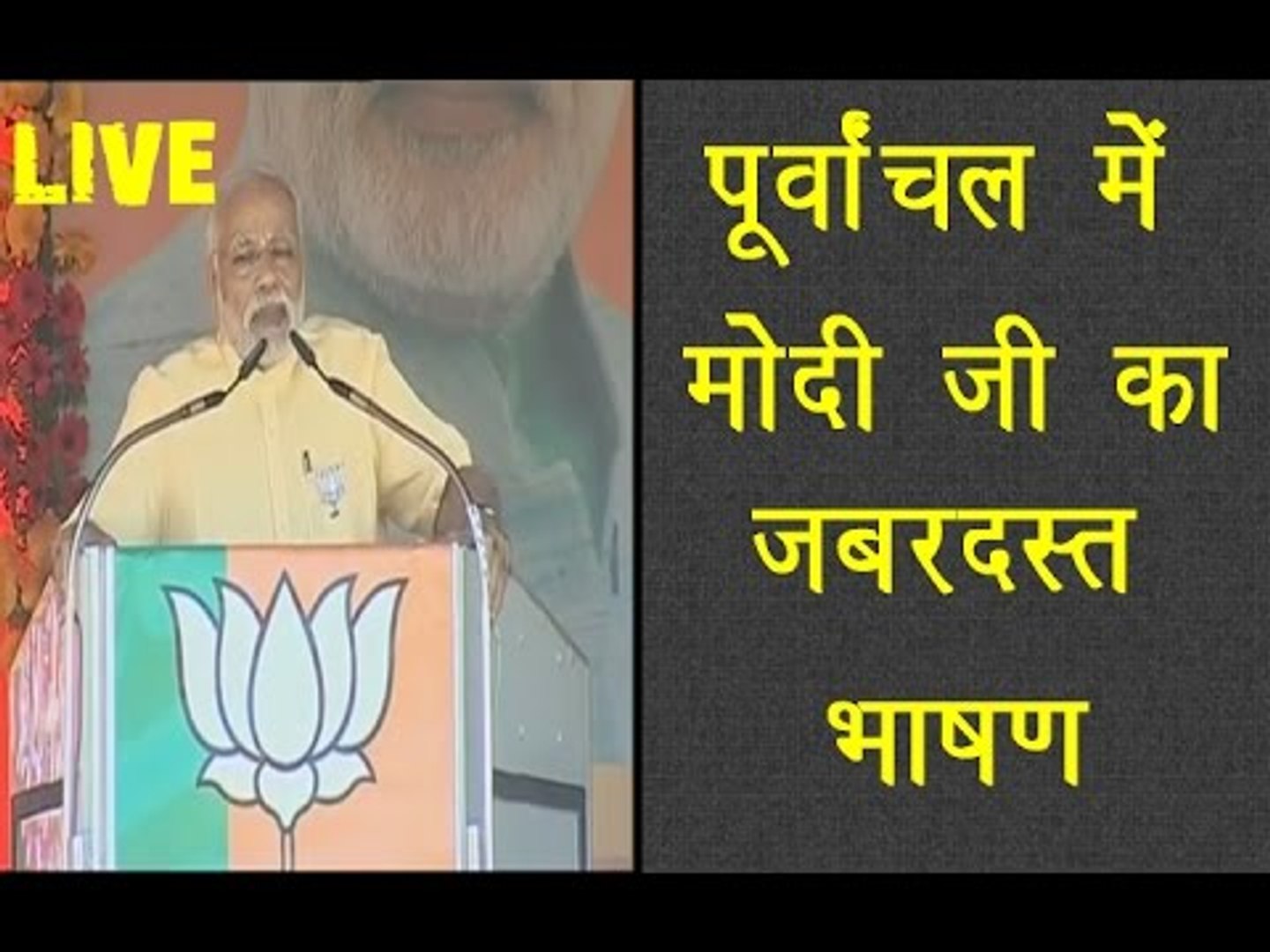 नरेंद्र मोदी का पूर्वांचल में जबरदस्त भाषण लाइव॥Narendra Modi Latest Speech Live||Daily News Express