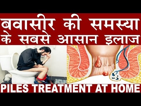 बवासीर से पायें छुटकारा इन घरेलू उपायों से |Home Remedies For Piles Problem In Hindi