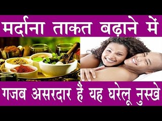 मर्दाना ताकत बढ़ाने और यौन कमजोरी को दूर करने में गजब हैं यह नुस्खे | How To Slove Impotence Problem