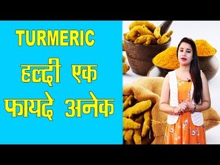 Turmeric / Haldi For your Good Health |  हल्दी एक फायदे अनेक | In Hindi