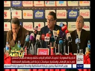 ساعة رياضة | محمود طاهر : علاقتنا بالمؤسسة العسكرية لا اعتذار بها لاننا لم نخطأ في المؤسسة