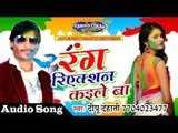 रंग रिएक्शन कइले बा॥ Rang Reaction Kaile Ba Superhit Holi Song 2017 By Dipu Dehati