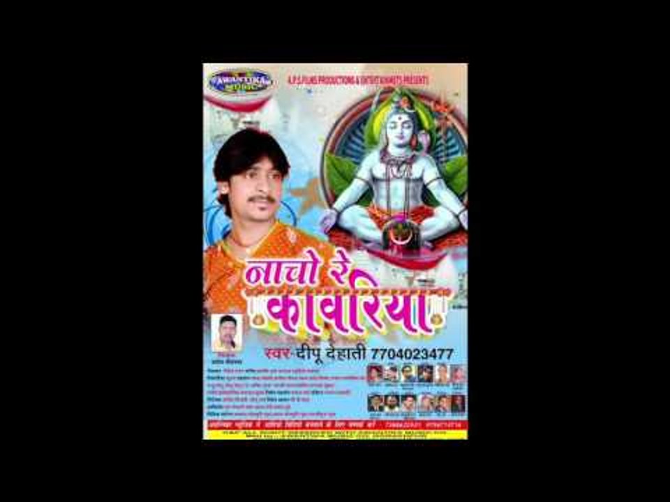 छलके कावर मैं से पानीया ये राजा ॥ Dipu Dehati ## Superhit Popular Bhojpuri Kawar Song 2016