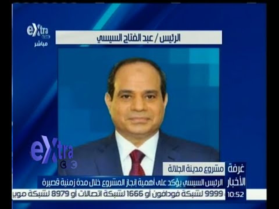غرفة الأخبار | السيسي يؤكد على أهمية إنجاز مشرو...