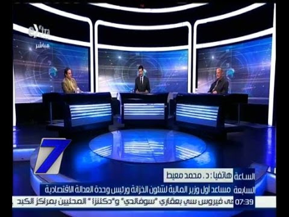الساعة السابعة | محمد معيط يشرح قانون التامين الصحي الجديد