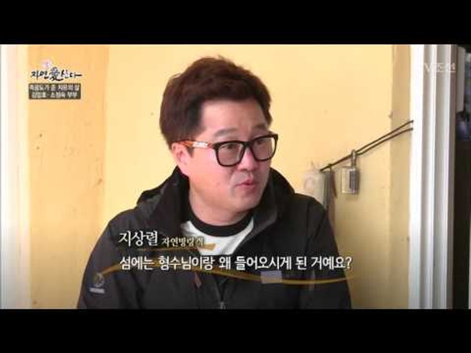 무인도에 사는 부부, 그 사연은? [자연愛산다] 6회 20170523
