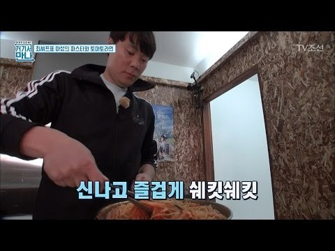 최현석의 마성의 파스타! 설레는 여배우들! [아재독립만세 거기서 만나] 4회 20170523