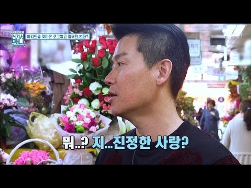 더러운 집안, 향긋하게 바꾸는 이현우! [아재독립만세 거기서 만나] 4회 20170523