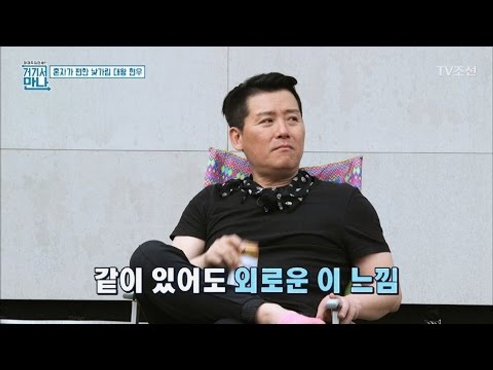낯가림 왕 이현우! 여배우들 등장에 어색... [아재독립만세 거기서 만나] 4회 20...